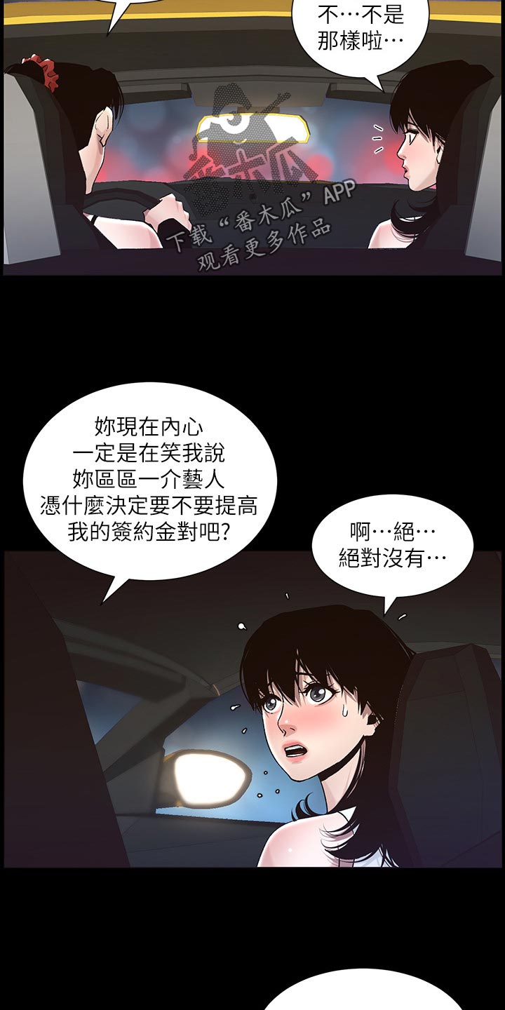 《假爸爸》第120章新衣服 第6页