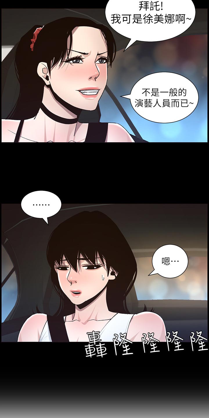 《假爸爸》第120章新衣服 第7页