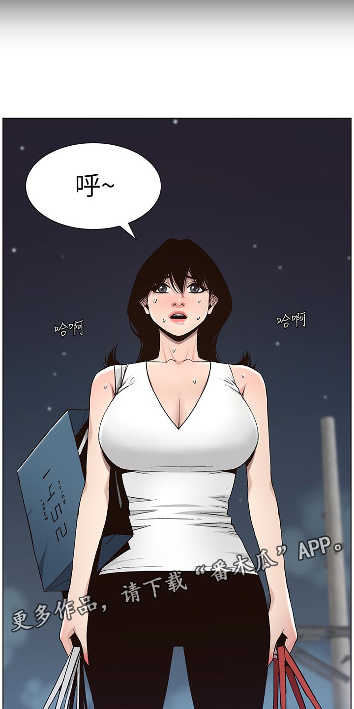 《假爸爸》第120章新衣服 第8页
