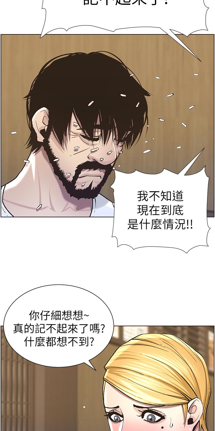 《假爸爸》第115章破口大骂 第11页