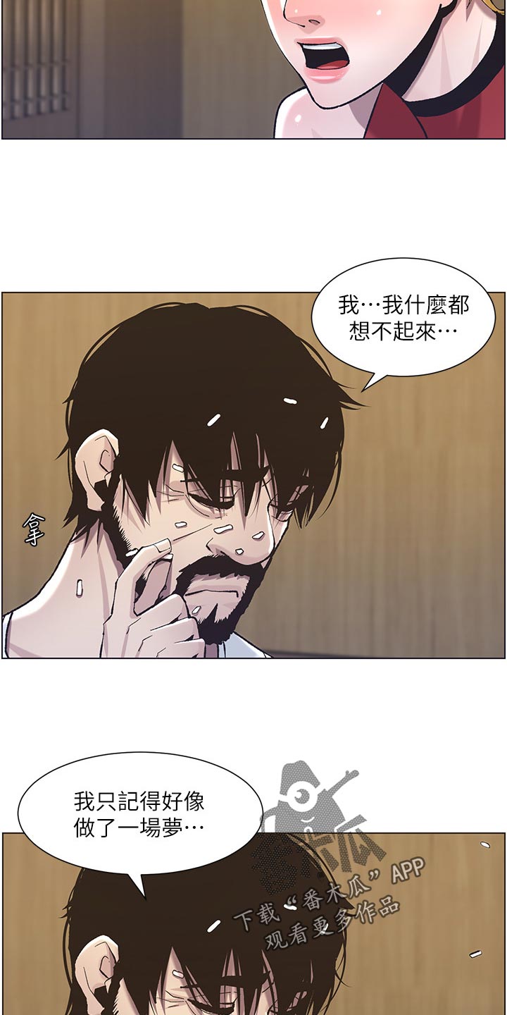《假爸爸》第115章破口大骂 第12页