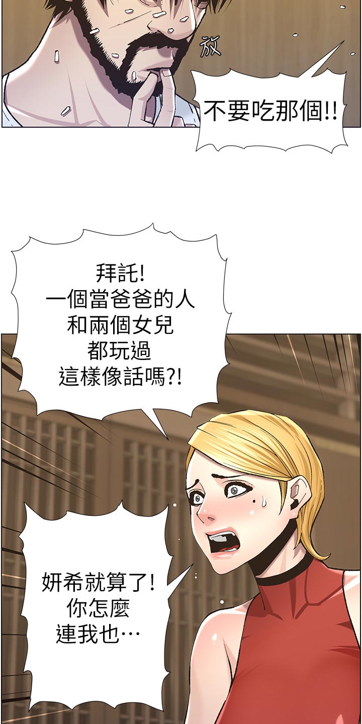 《假爸爸》第115章破口大骂 第13页