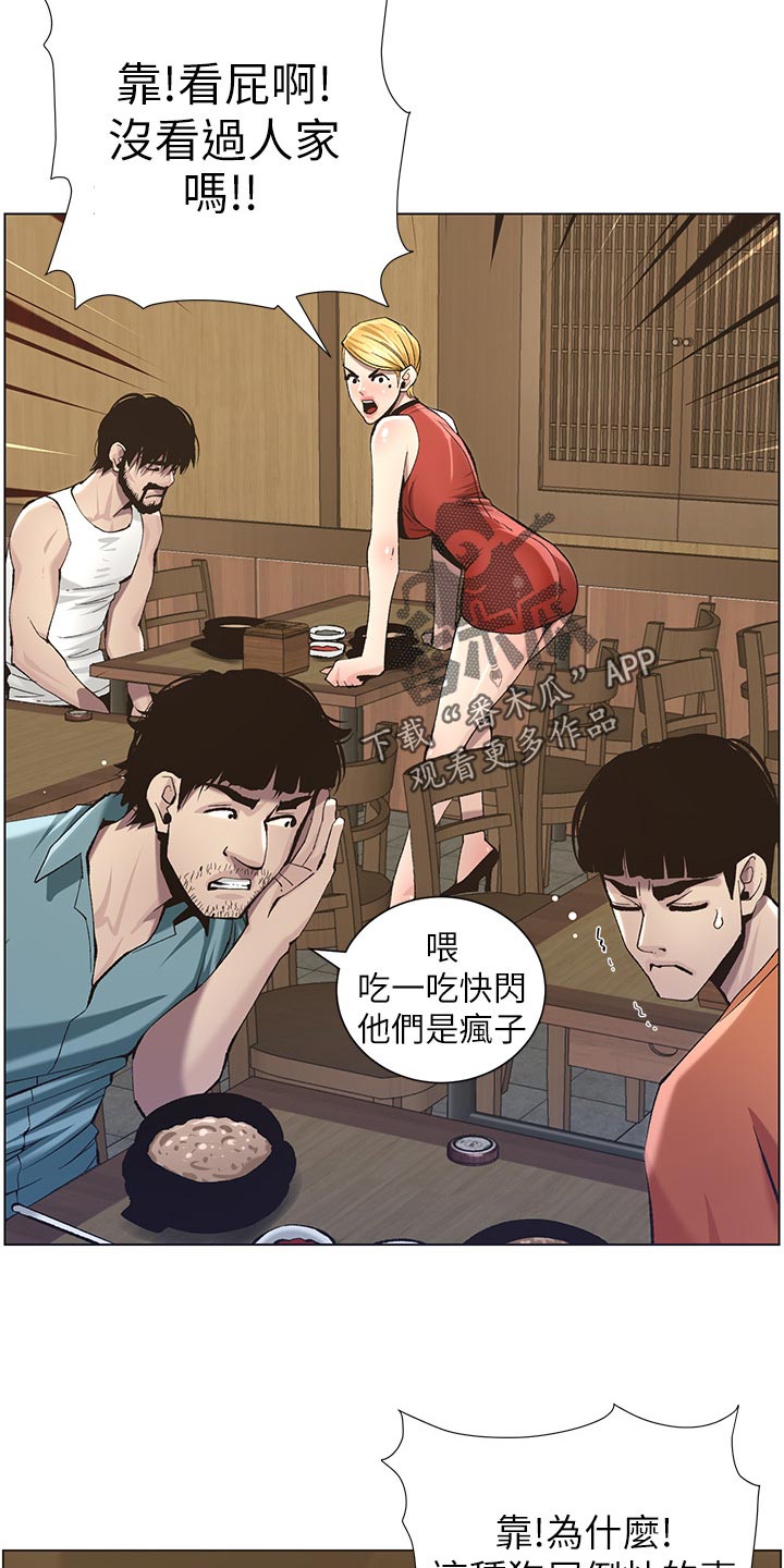 《假爸爸》第115章破口大骂 第15页