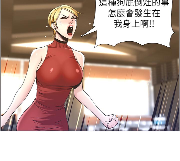 《假爸爸》第115章破口大骂 第16页
