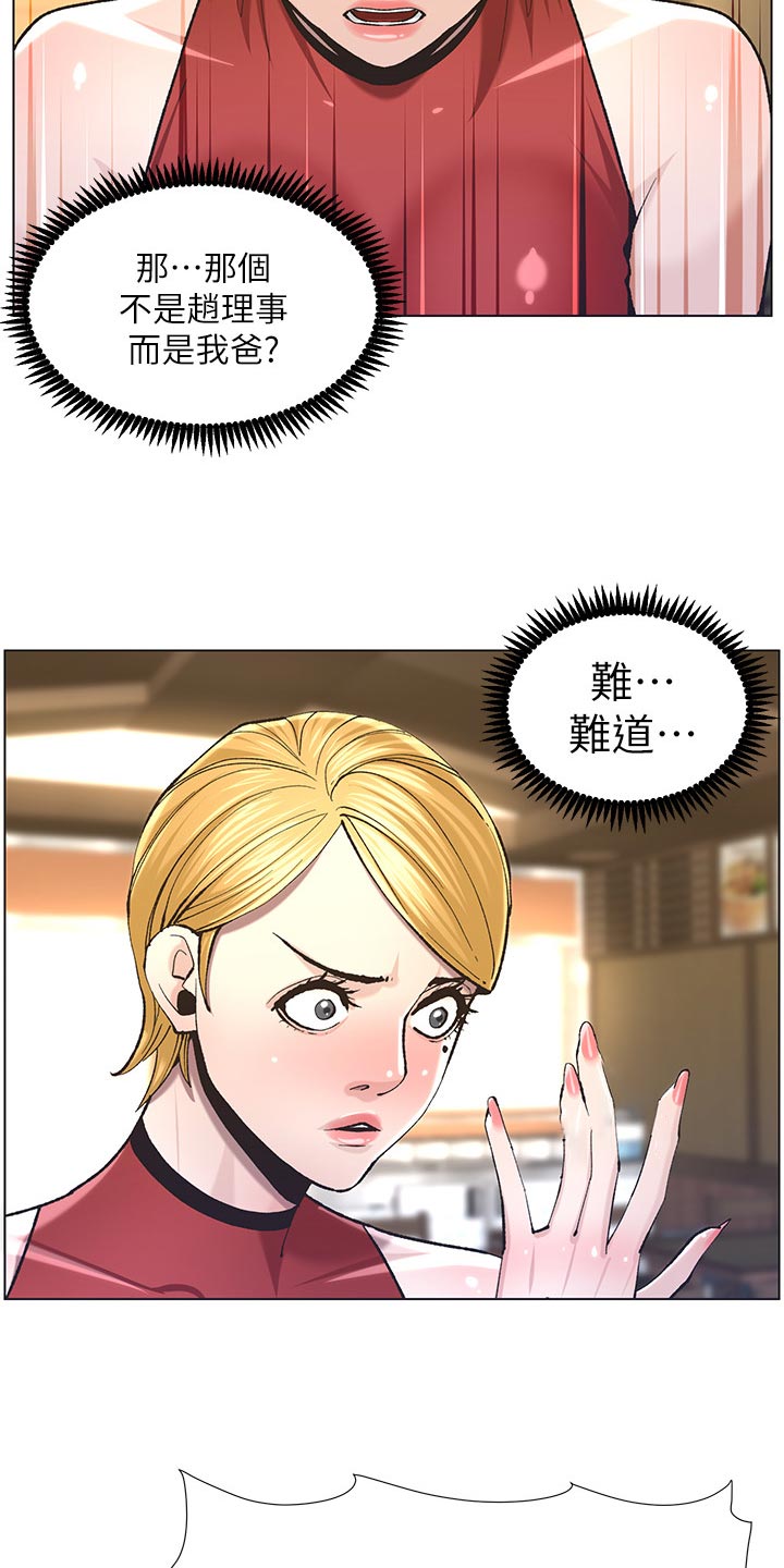 《假爸爸》第115章破口大骂 第18页