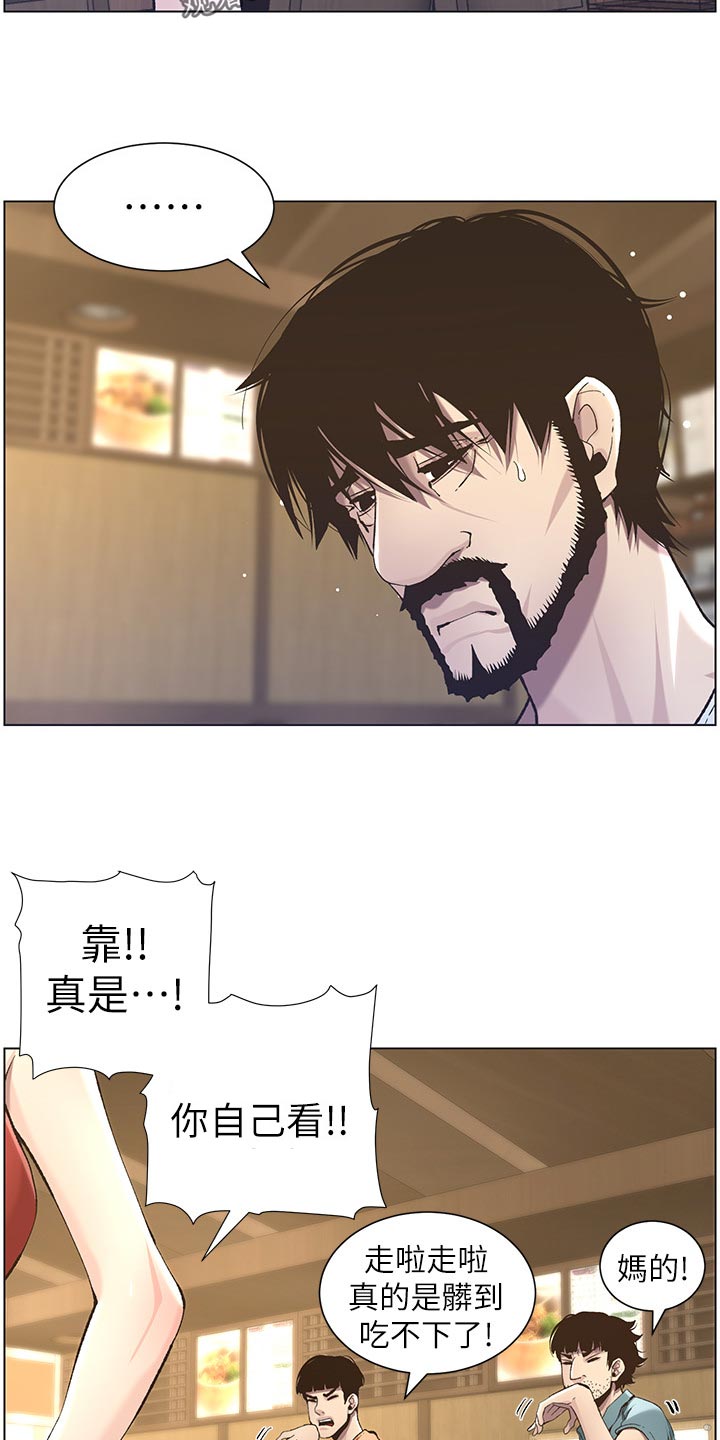 《假爸爸》第115章破口大骂 第20页