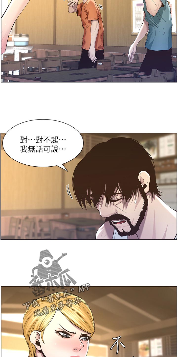 《假爸爸》第115章破口大骂 第21页