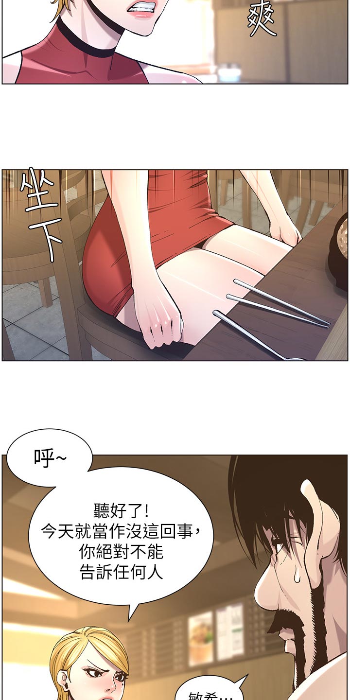 《假爸爸》第115章破口大骂 第22页