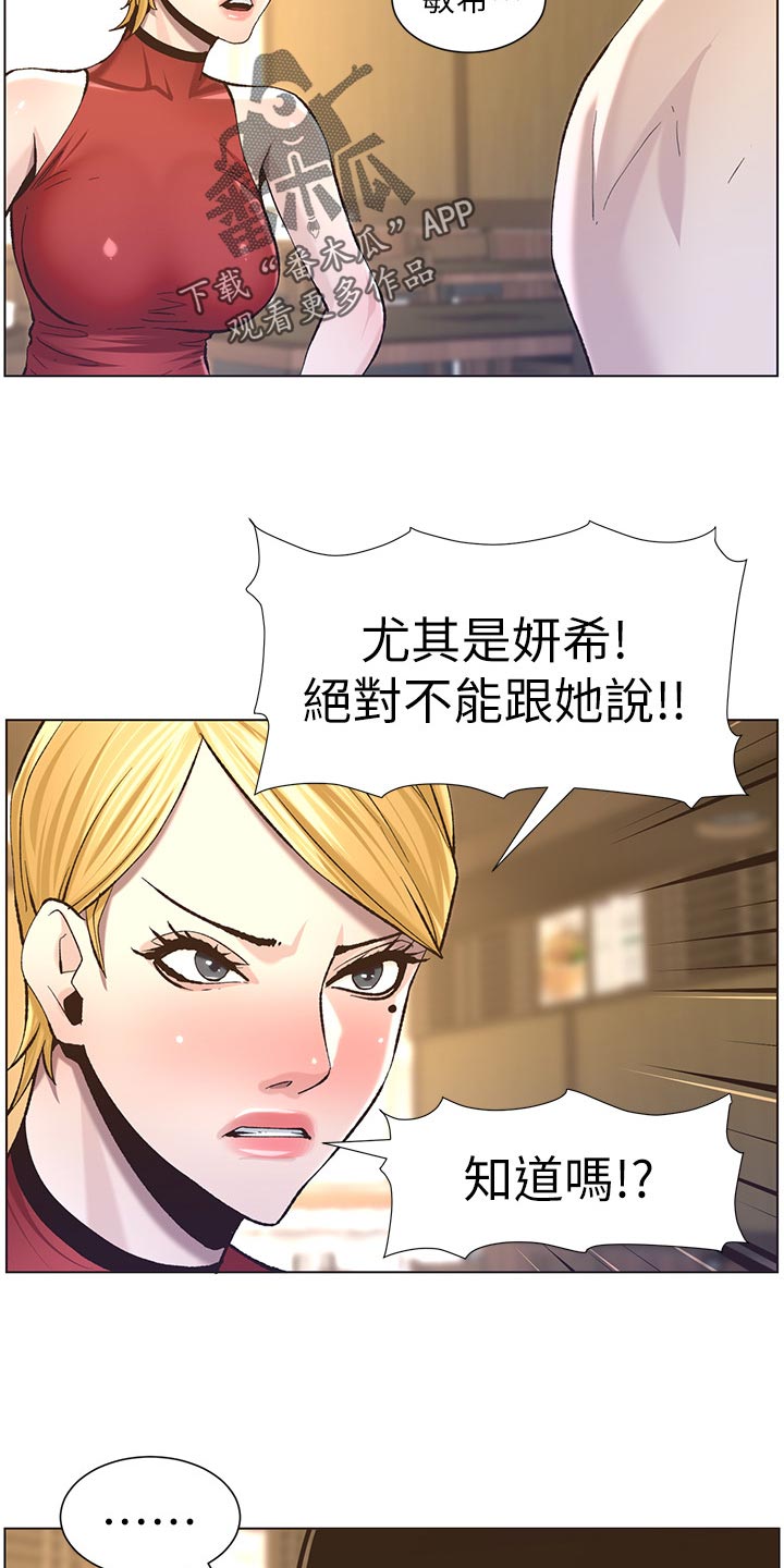 《假爸爸》第115章破口大骂 第23页