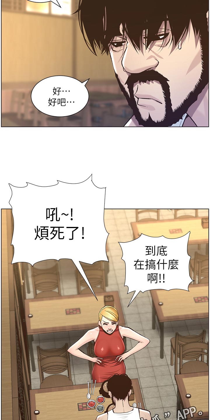 《假爸爸》第115章破口大骂 第24页