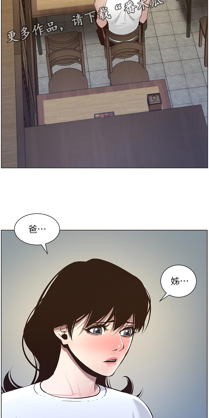 《假爸爸》第115章破口大骂 第25页