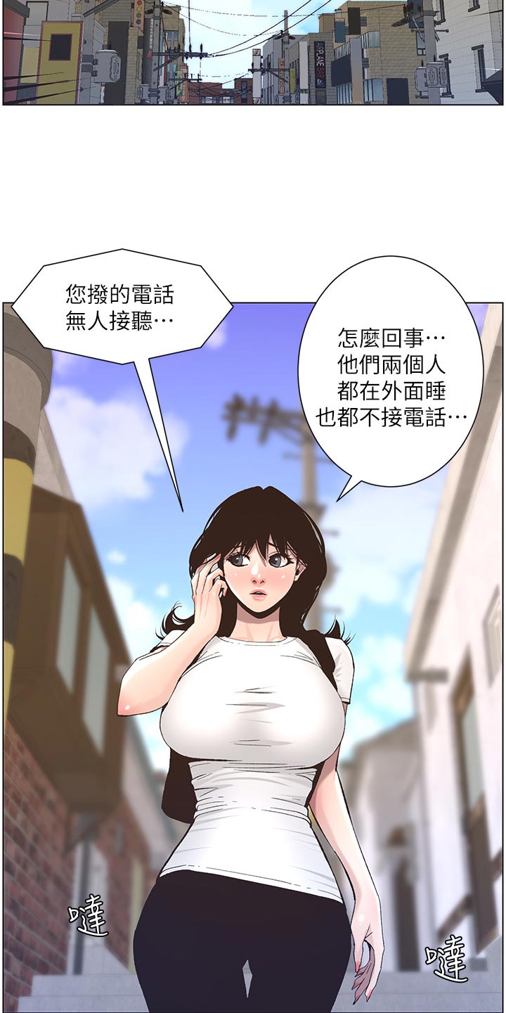 《假爸爸》第115章破口大骂 第4页