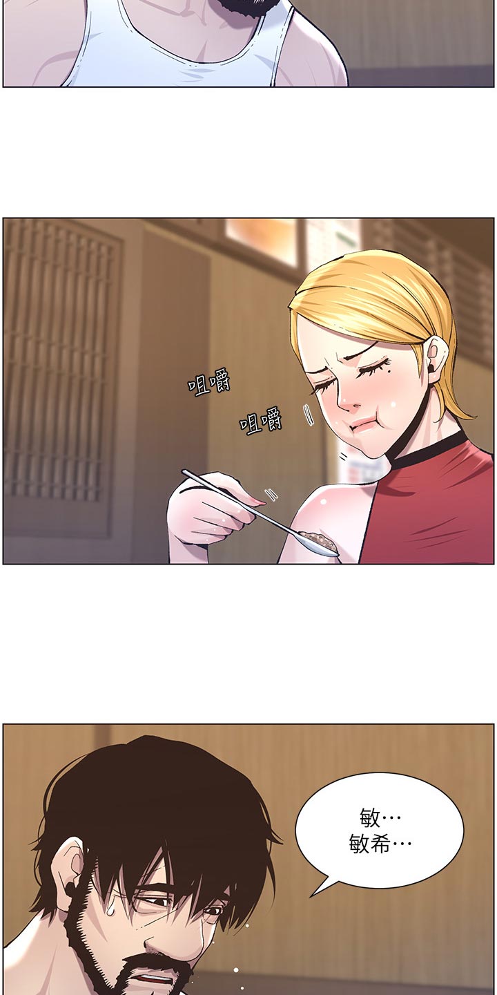 《假爸爸》第115章破口大骂 第7页