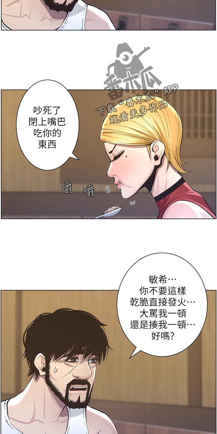 《假爸爸》第115章破口大骂 第8页