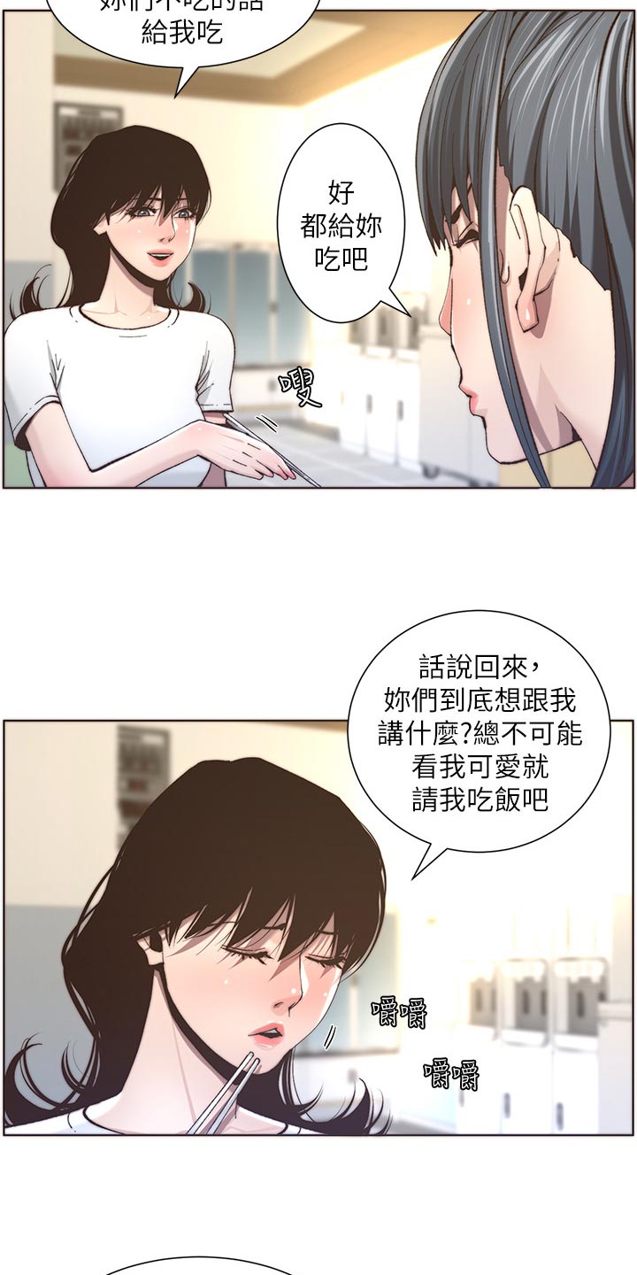 《假爸爸》第116章请客吃饭 第10页
