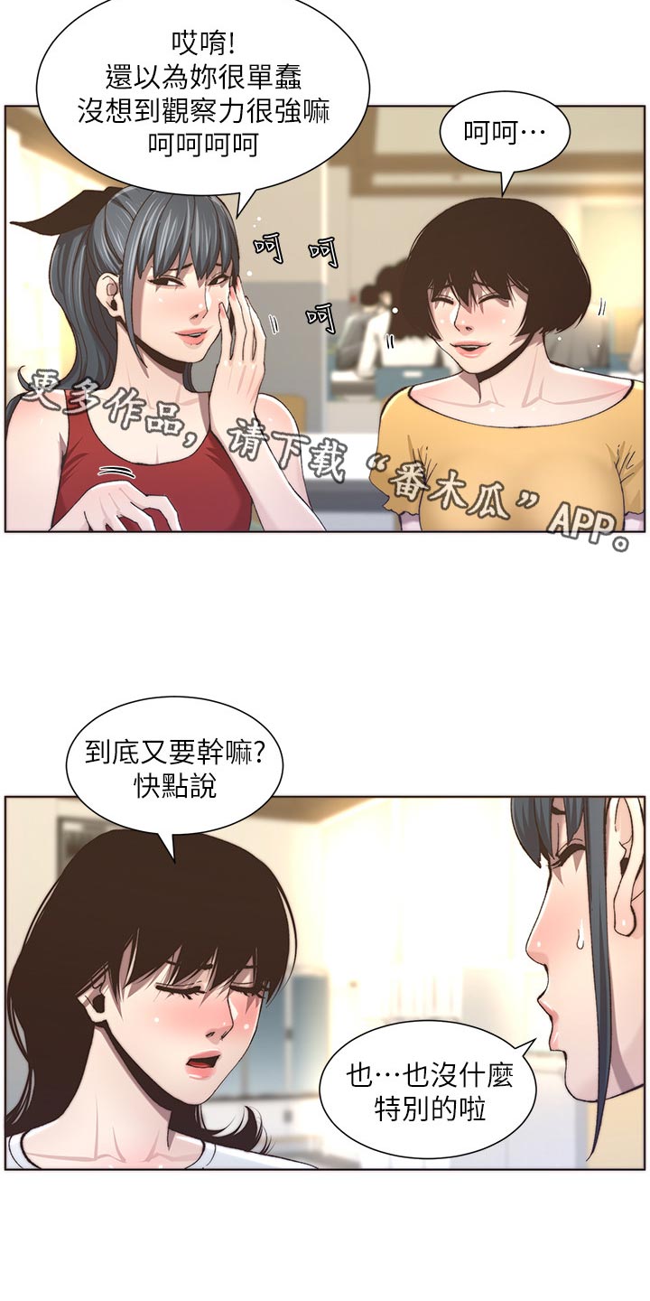 《假爸爸》第116章请客吃饭 第11页