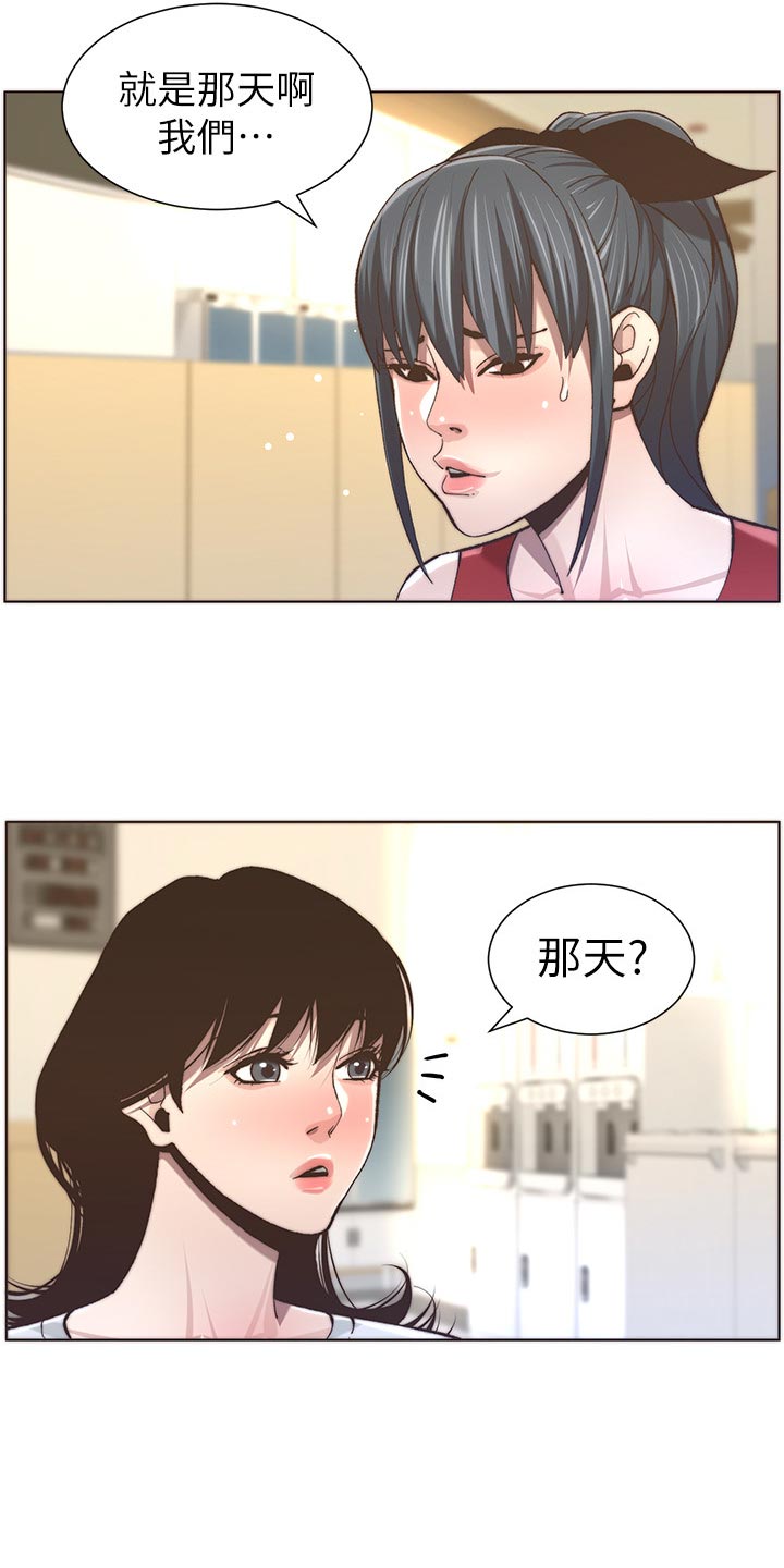 《假爸爸》第116章请客吃饭 第12页