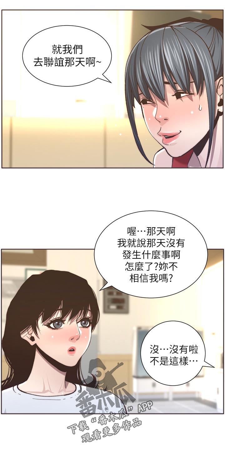 《假爸爸》第116章请客吃饭 第13页