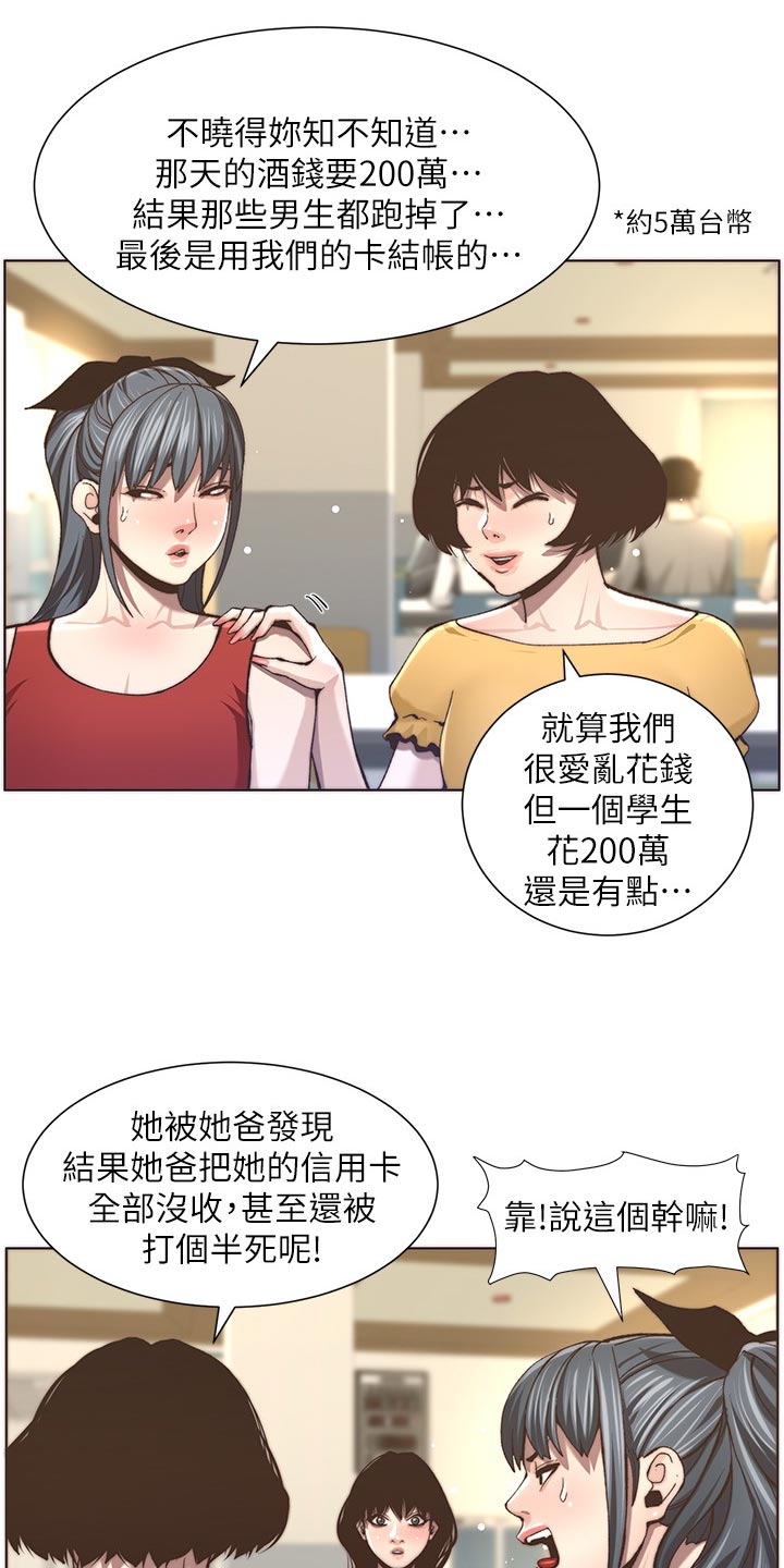 《假爸爸》第116章请客吃饭 第14页