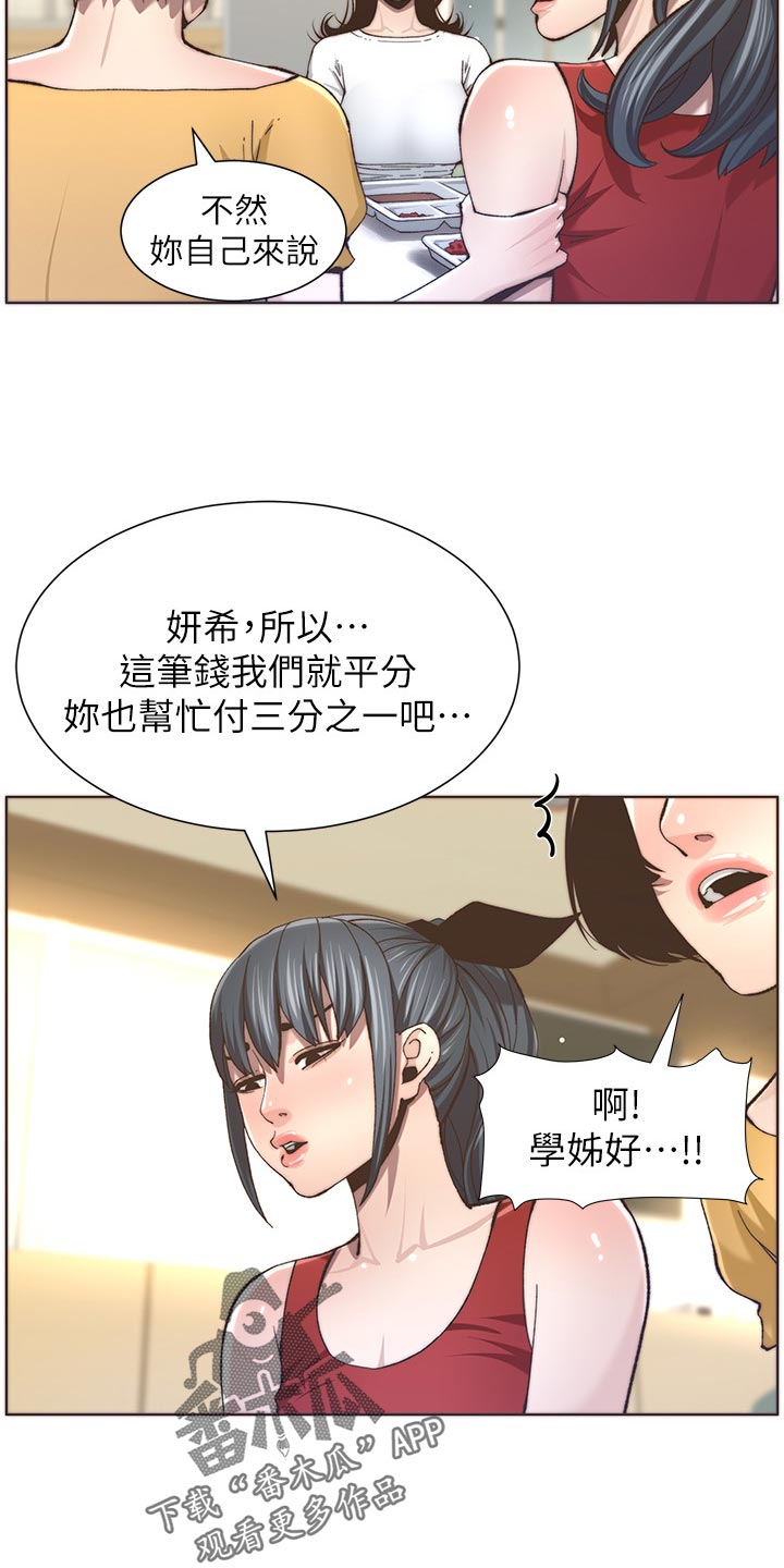 《假爸爸》第116章请客吃饭 第15页