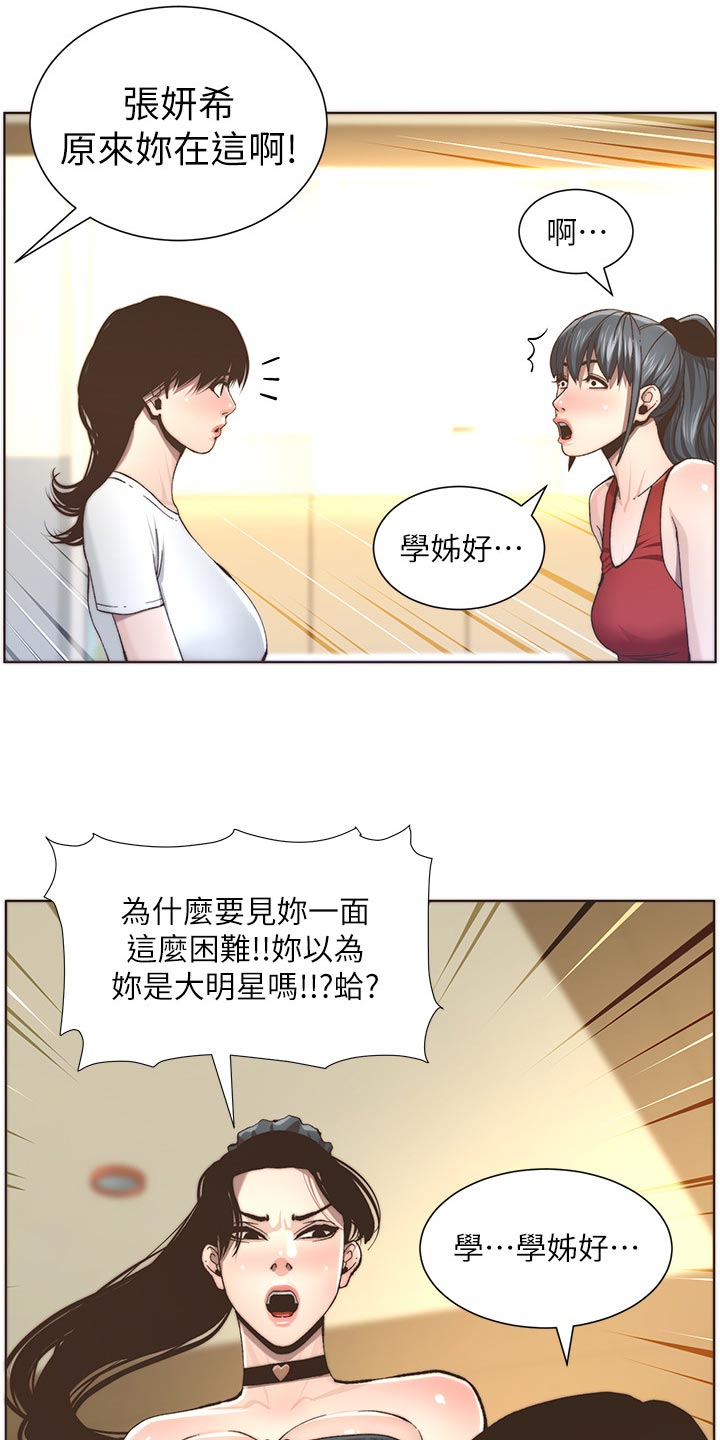 《假爸爸》第116章请客吃饭 第16页