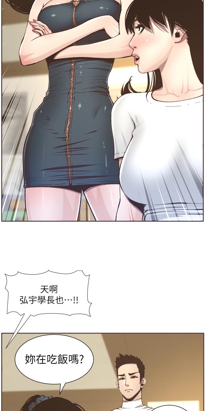 《假爸爸》第116章请客吃饭 第17页