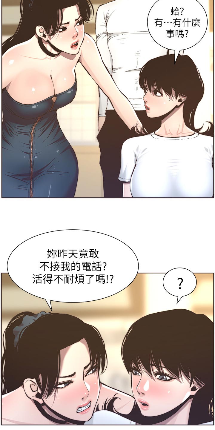 《假爸爸》第116章请客吃饭 第18页