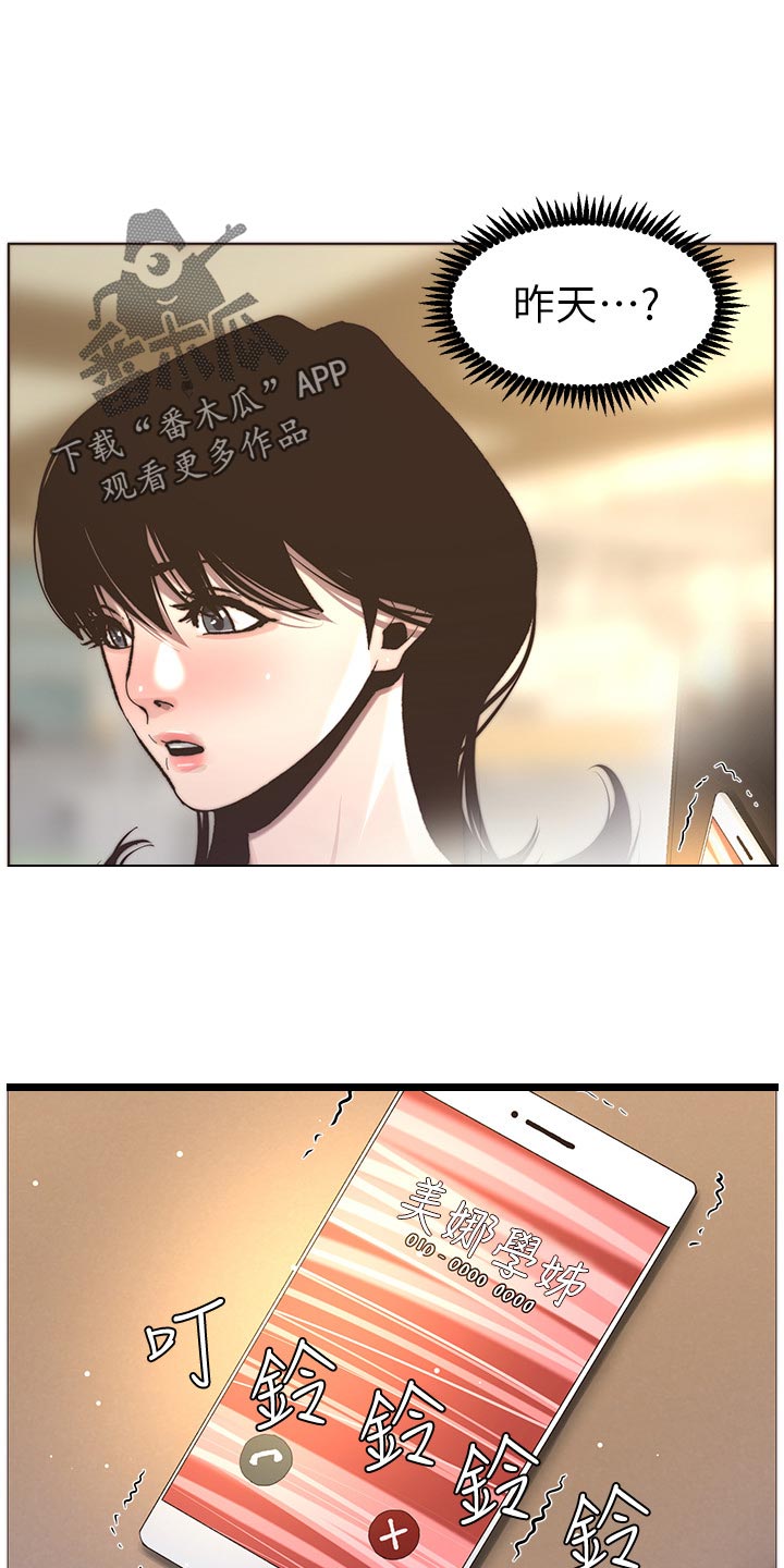 《假爸爸》第116章请客吃饭 第19页