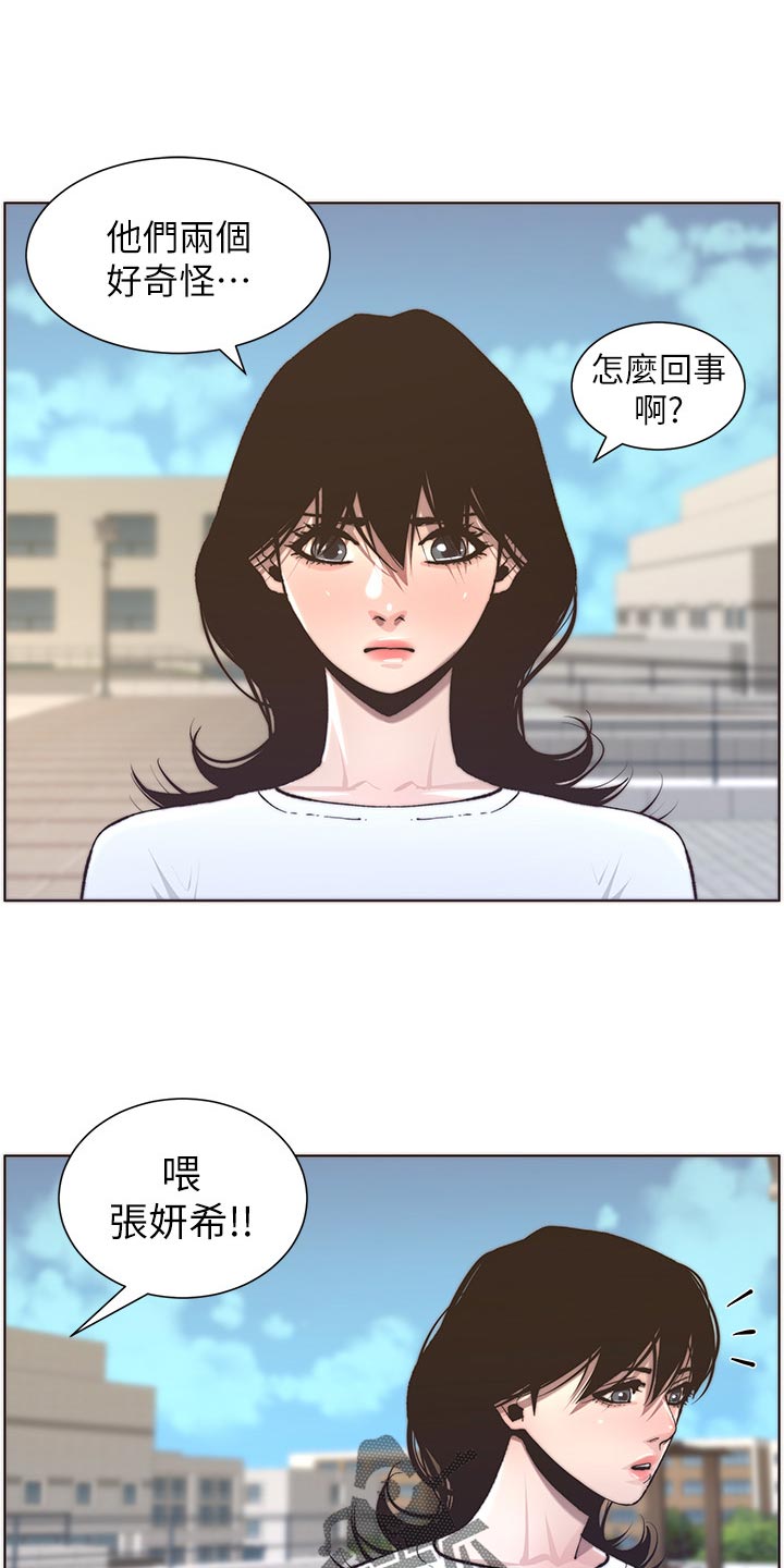 《假爸爸》第116章请客吃饭 第1页