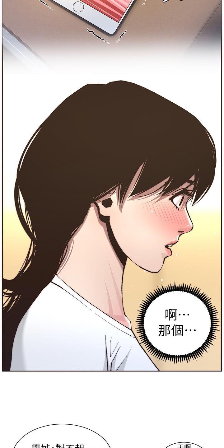 《假爸爸》第116章请客吃饭 第20页