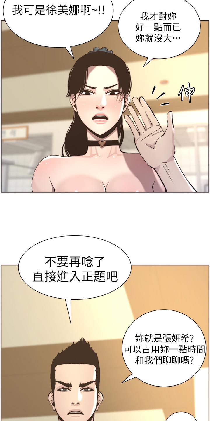《假爸爸》第116章请客吃饭 第22页