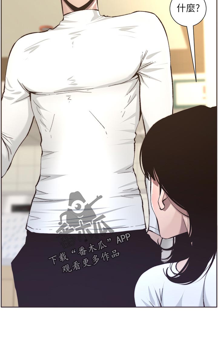 《假爸爸》第116章请客吃饭 第23页