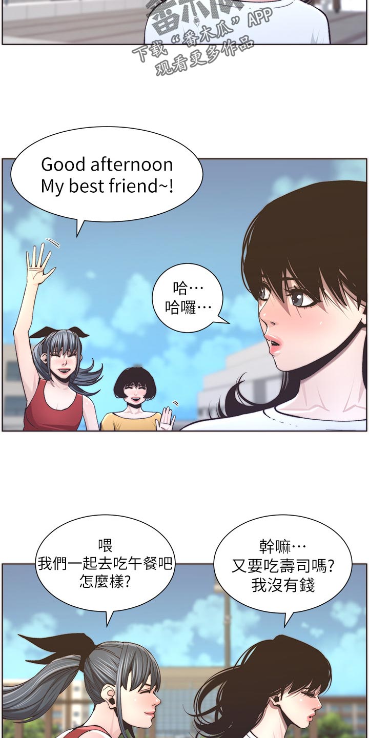 《假爸爸》第116章请客吃饭 第2页
