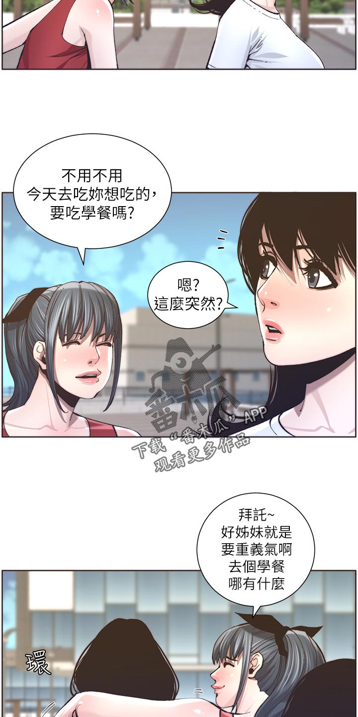 《假爸爸》第116章请客吃饭 第3页