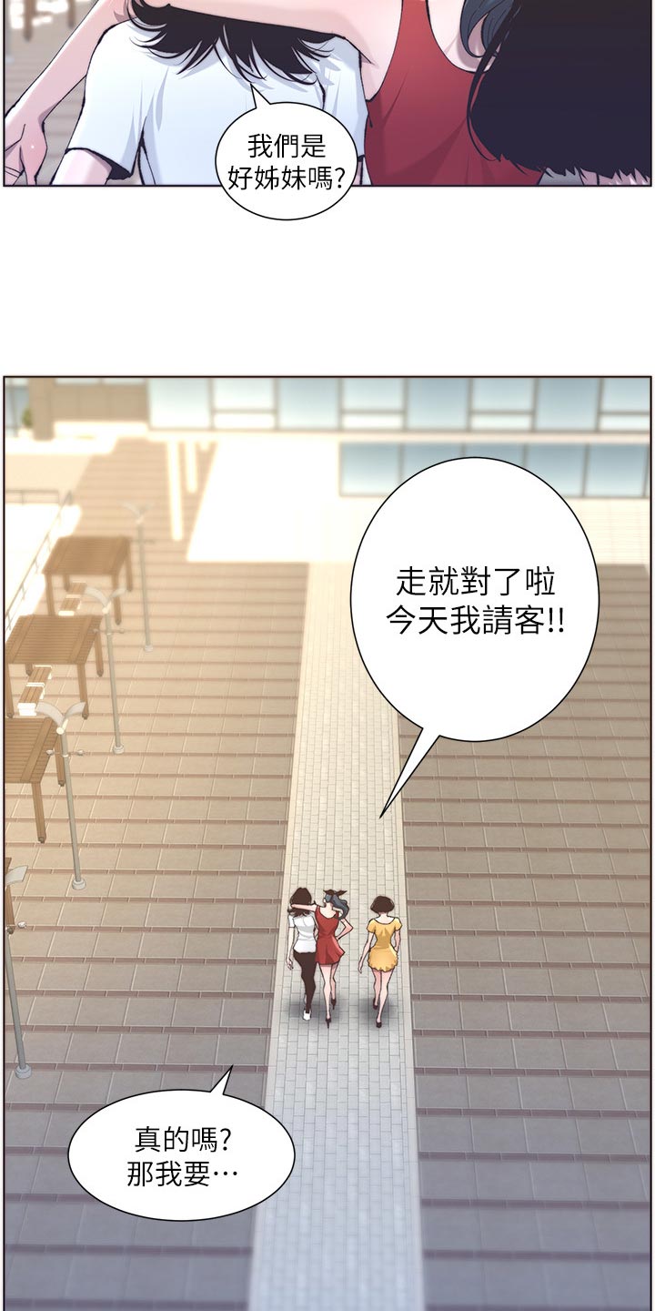 《假爸爸》第116章请客吃饭 第4页