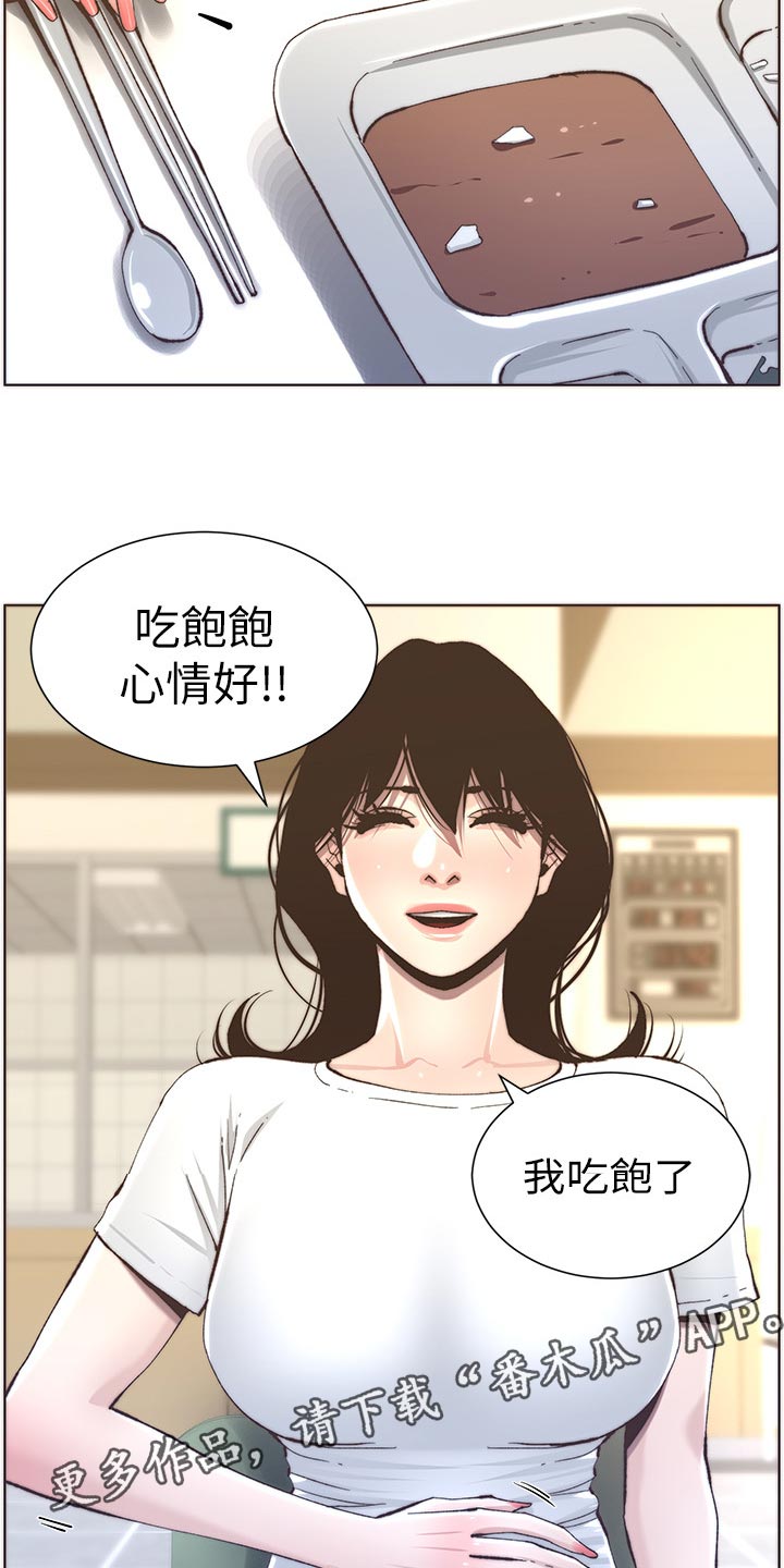 《假爸爸》第116章请客吃饭 第7页