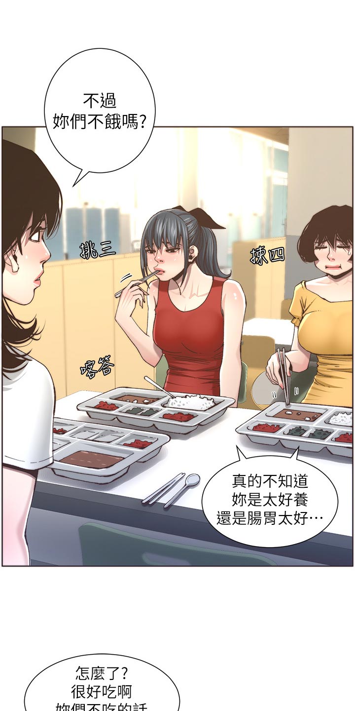 《假爸爸》第116章请客吃饭 第9页