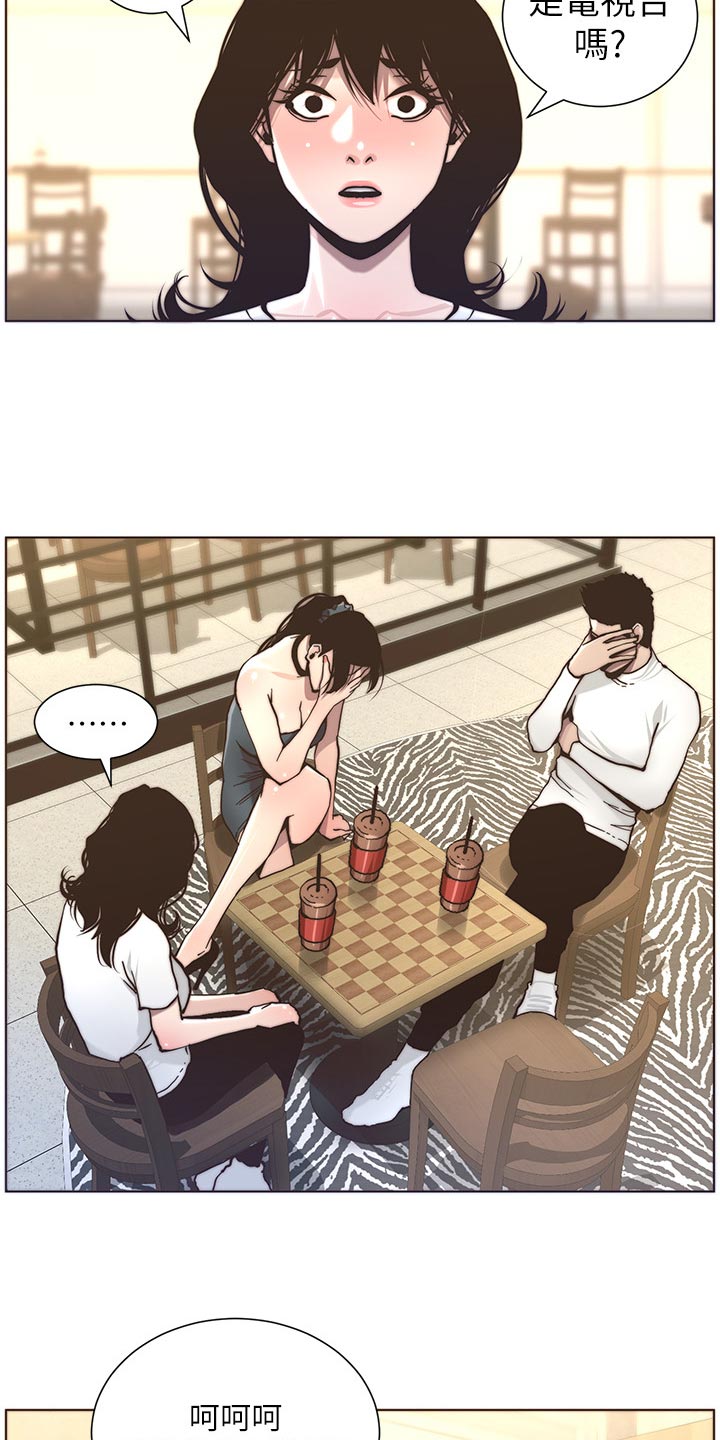 《假爸爸》第117章尝试 第10页