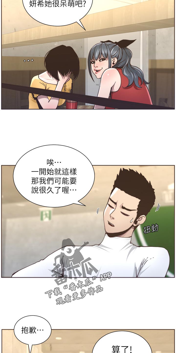 《假爸爸》第117章尝试 第11页