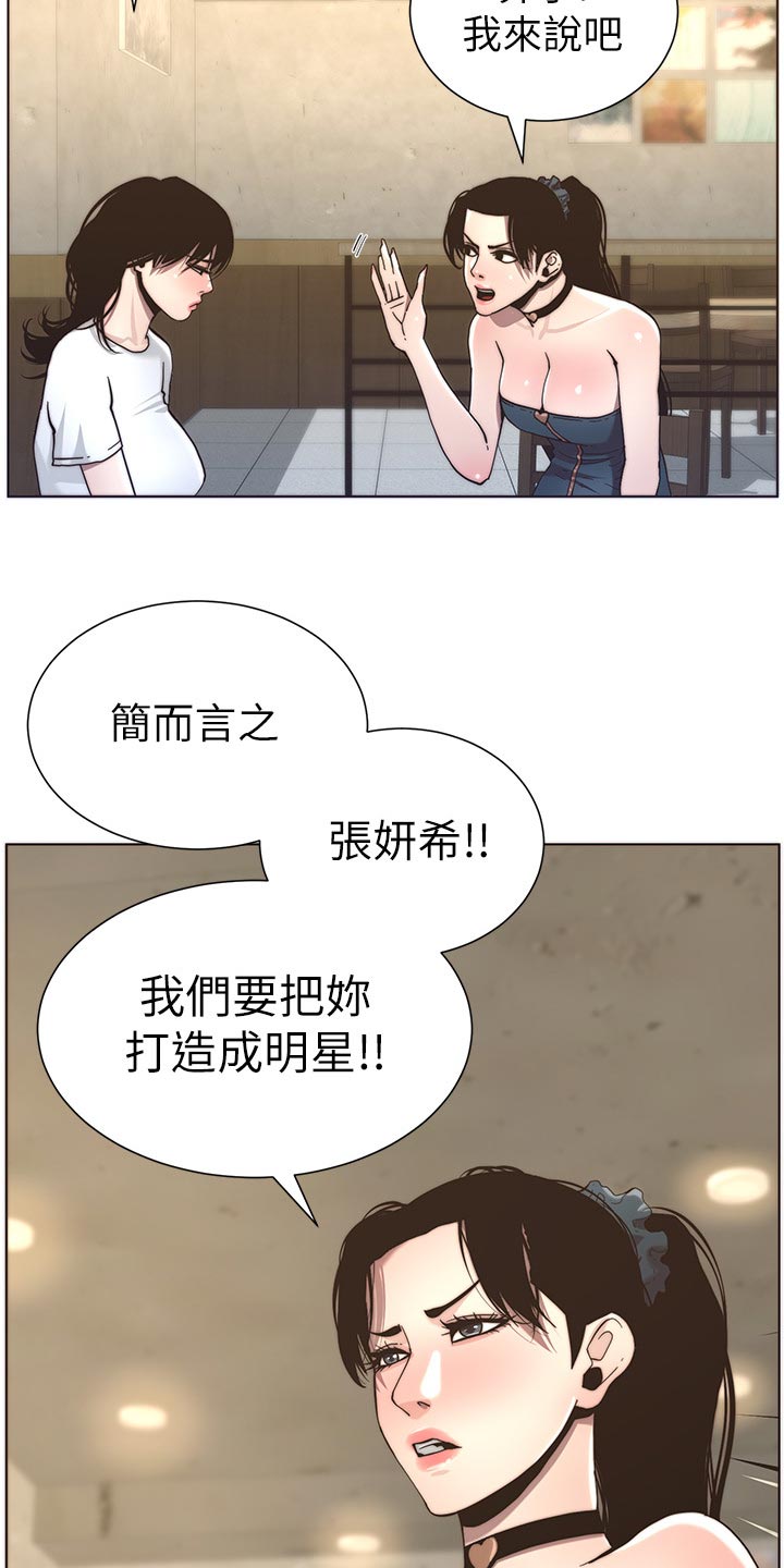 《假爸爸》第117章尝试 第12页