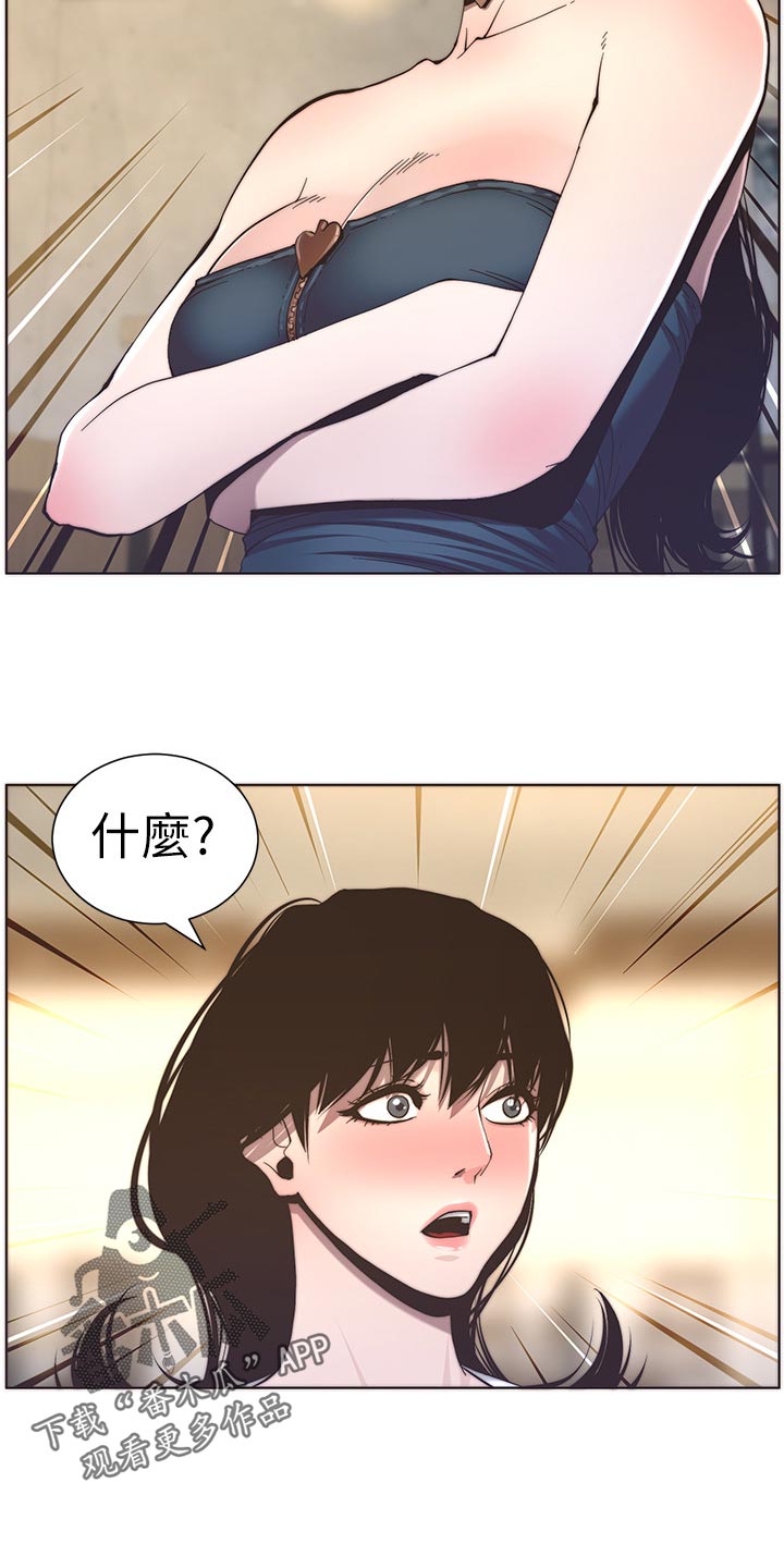 《假爸爸》第117章尝试 第13页
