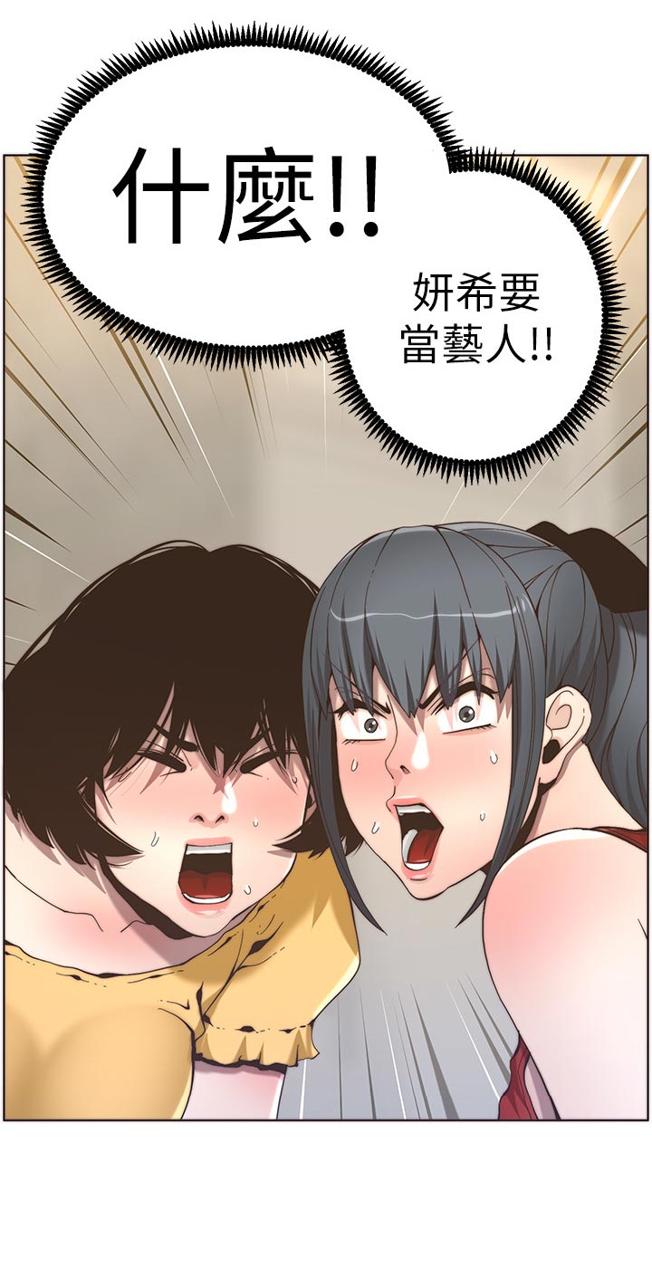 《假爸爸》第117章尝试 第14页