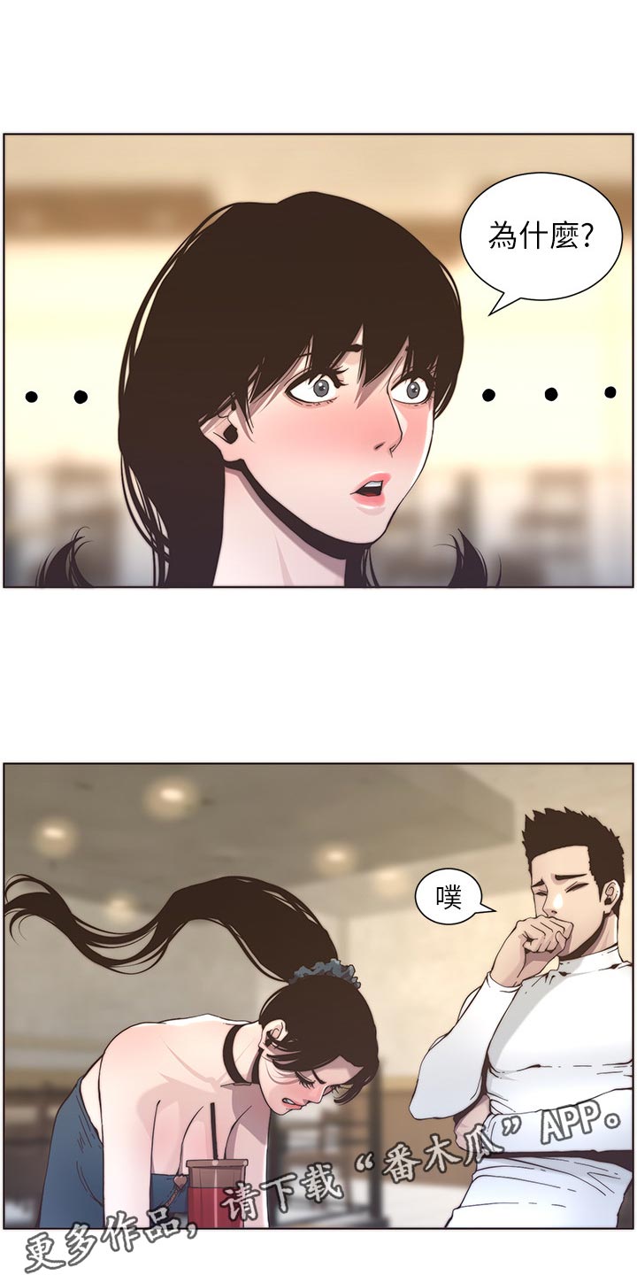 《假爸爸》第117章尝试 第15页