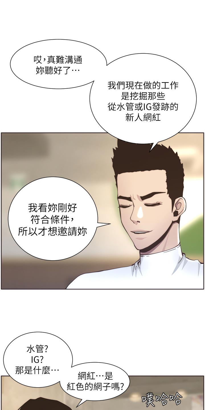 《假爸爸》第117章尝试 第16页