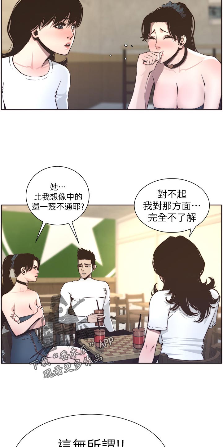 《假爸爸》第117章尝试 第17页