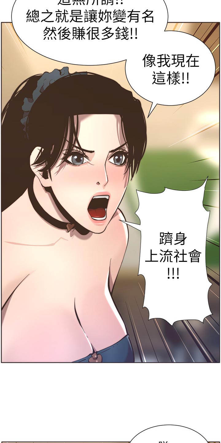 《假爸爸》第117章尝试 第18页