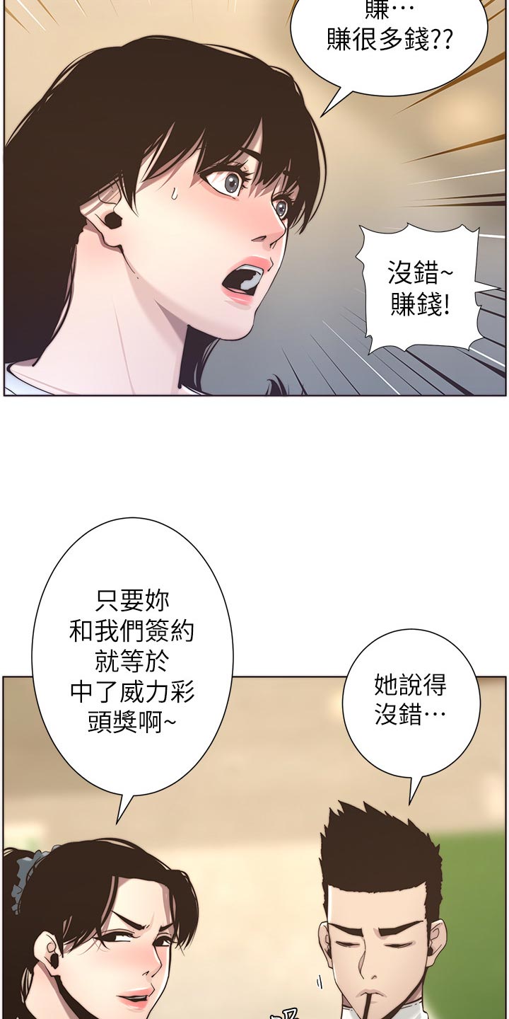《假爸爸》第117章尝试 第19页