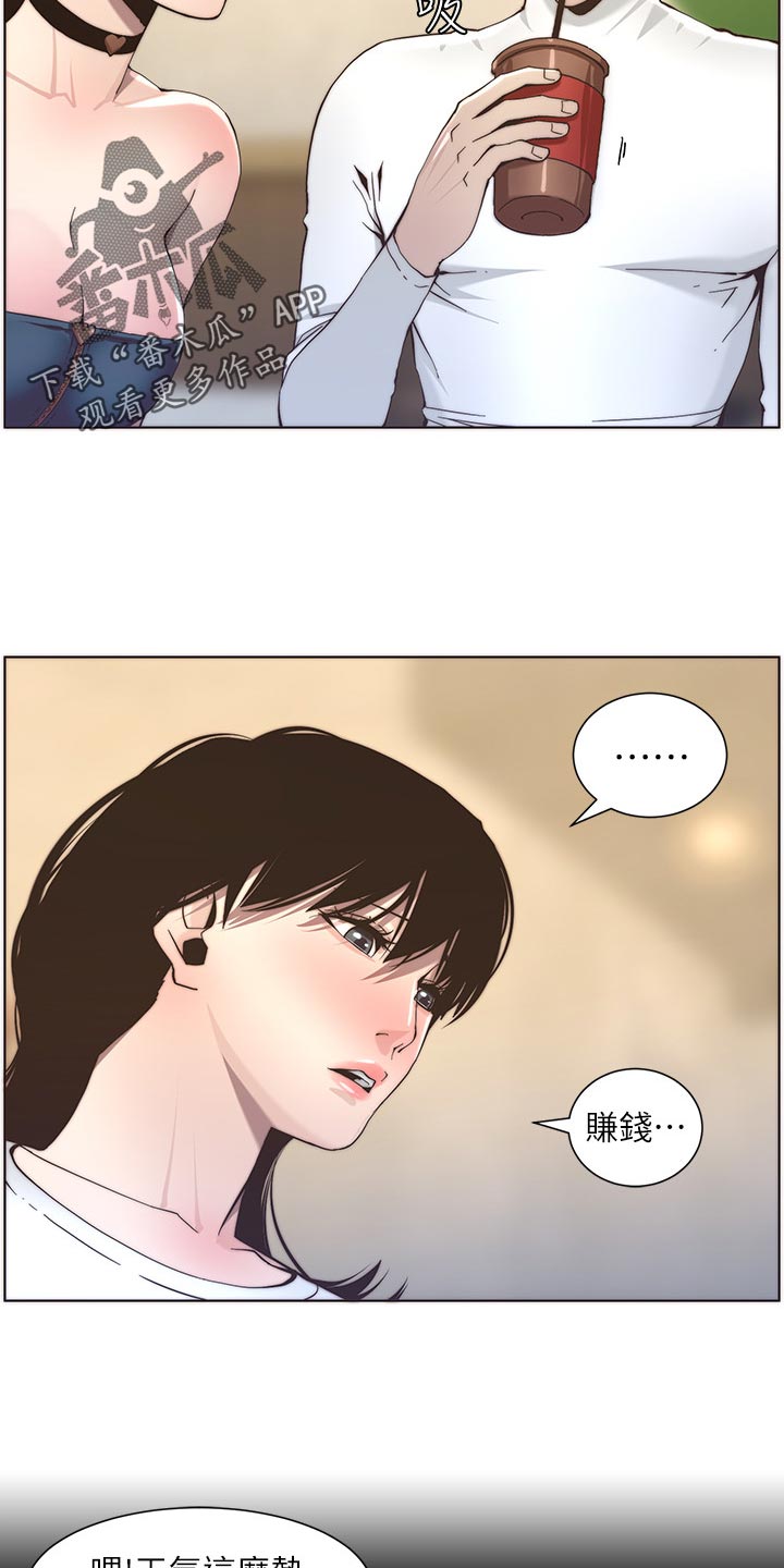 《假爸爸》第117章尝试 第20页