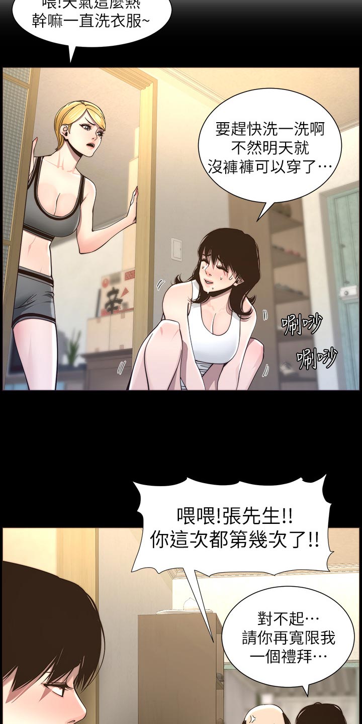 《假爸爸》第117章尝试 第21页