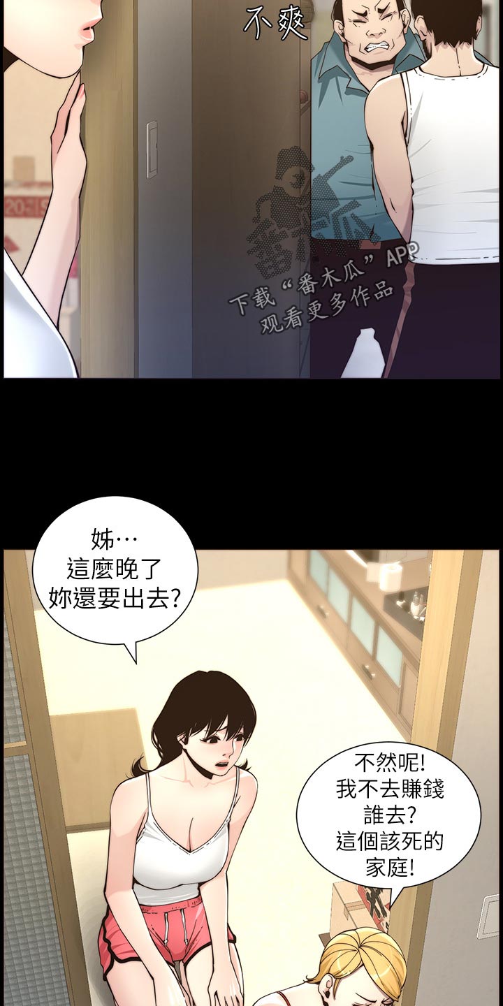 《假爸爸》第117章尝试 第22页